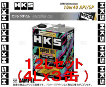 HKS エッチケーエス スーパーオイル プレミアム API SP 10W-40 12L (4L x 3本) (52001-AK142-3S_画像2