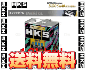 HKS エッチケーエス スーパーオイル プレミアム ユーロ 5W-40 (API SN/ACEA A3/B4) 12L (4L x 3本) (52001-AK120-3S