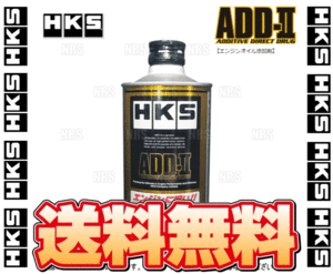 HKS エッチケーエス ADD-II/ADD-2 アディティブ ダイレクト ドラッグ2 (エンジン添加剤) 200ml 2本セット (52007-AK001-2S