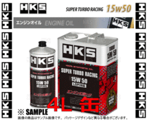 HKS エッチケーエス スーパーターボレーシング エンジンオイル 15W-50 相当 LSPI対応 4L (52001-AK127_画像2