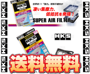 HKS エッチケーエス スーパーエアフィルター インプレッサ GH2/GH3/GH6/GH7/GH8 EL15/EJ20 07/6～11/10 (70017-AF101