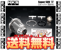 HKS エッチケーエス スーパーSQV4/IV (車種別キット+サクションリターンセット) マークII マーク2/チェイサー/クレスタJZX100(71008-AT018V_画像1