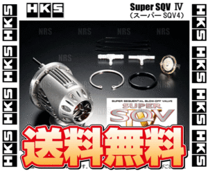 HKS エッチケーエス スーパーSQV4/IV (車種別キット) フォレスター SF5 EJ20G 97/2～98/8 (71008-AF003