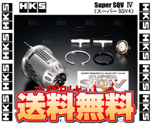 HKS エッチケーエス スーパーSQV4/IV (車種別キット+サクションリターンセット) ランサーエボリューション10 CZ4A 4B11 (71008-AM015V