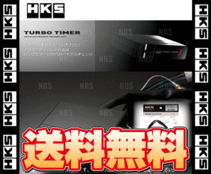 HKS エッチケーエス ターボタイマー ＆ 車種別ハーネスセット ステージア C34/M35/WGC34/WGNC34/NM35 RB25/VQ25DET(41001-AK012/4103-RN001