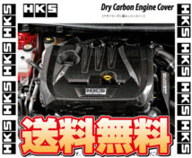 HKS エッチケーエス ドライカーボン エンジンカバー GRヤリス GXPA16 G16E-GTS 20/9～ (70026-AT006_画像1