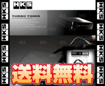 HKS エッチケーエス ターボタイマー ＆ 車種別ハーネスセット i （アイ） HA1W 3B20 06/1～06/9 (41001-AK012/4103-RM006_画像1