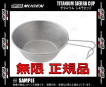 無限 ムゲン MUGEN TITANIUM SIERRA CUP シェラ カップ (シエラ) 約300ml チタン＆ステンレス 日本製 (90000-XYM-142A_画像3