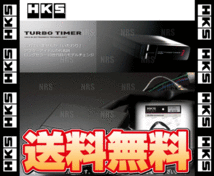 HKS エッチケーエス ターボタイマー ＆ 車種別ハーネスセット プレサージュ U30/VU30/VNU30 YD25DDTi 98/6～03/7 (41001-AK012/4103-RN001_画像1