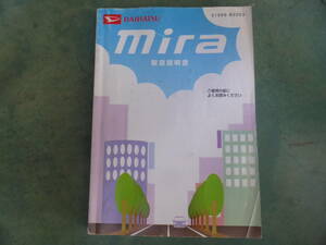 ミラアヴィ CBA-L250S H18年2月 説明書 2005年発行 中古