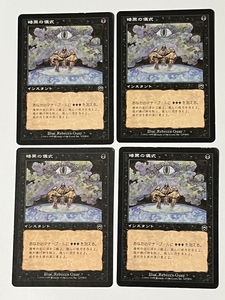 MTG【暗黒の儀式/Dark Ritual　4枚セット　MMQ　メルかディアンマスクス】日本語版　プレイ用 傷アリ ジャンク