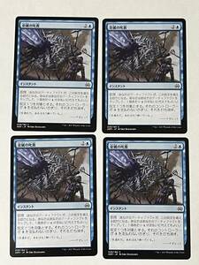 MTG【金属の叱責/Metallic Rebuke　4枚セット】日本語版　プレイ用 傷アリ