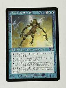 MTG【ペミンのオーラ/Pemmin's Aura】日本語版　プレイ用 傷アリ