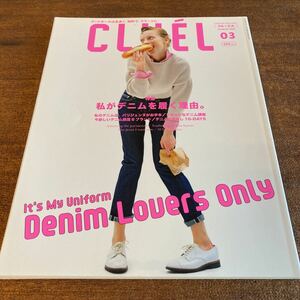 CLUEL 2021年3月号