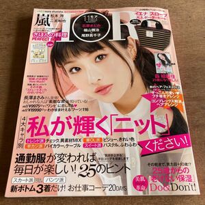 MORE 2013年11月号 石原さとみ 森絵梨佳