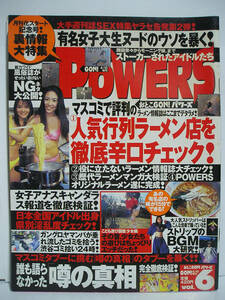 おとこGON!POWERS vol.6 2000/4 [h15147]