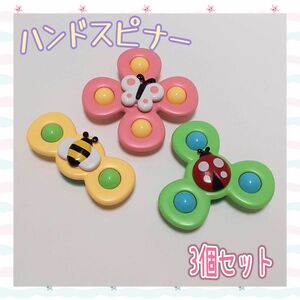 ハンドスピナー 3個セット 知育玩具 ベビー 回転吸盤 ガラガラ おもちゃ 赤ちゃん