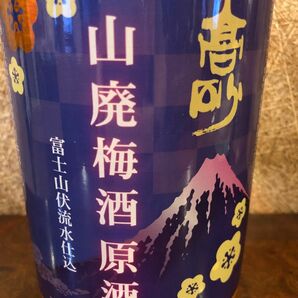 梅酒　山廃梅酒（原酒）