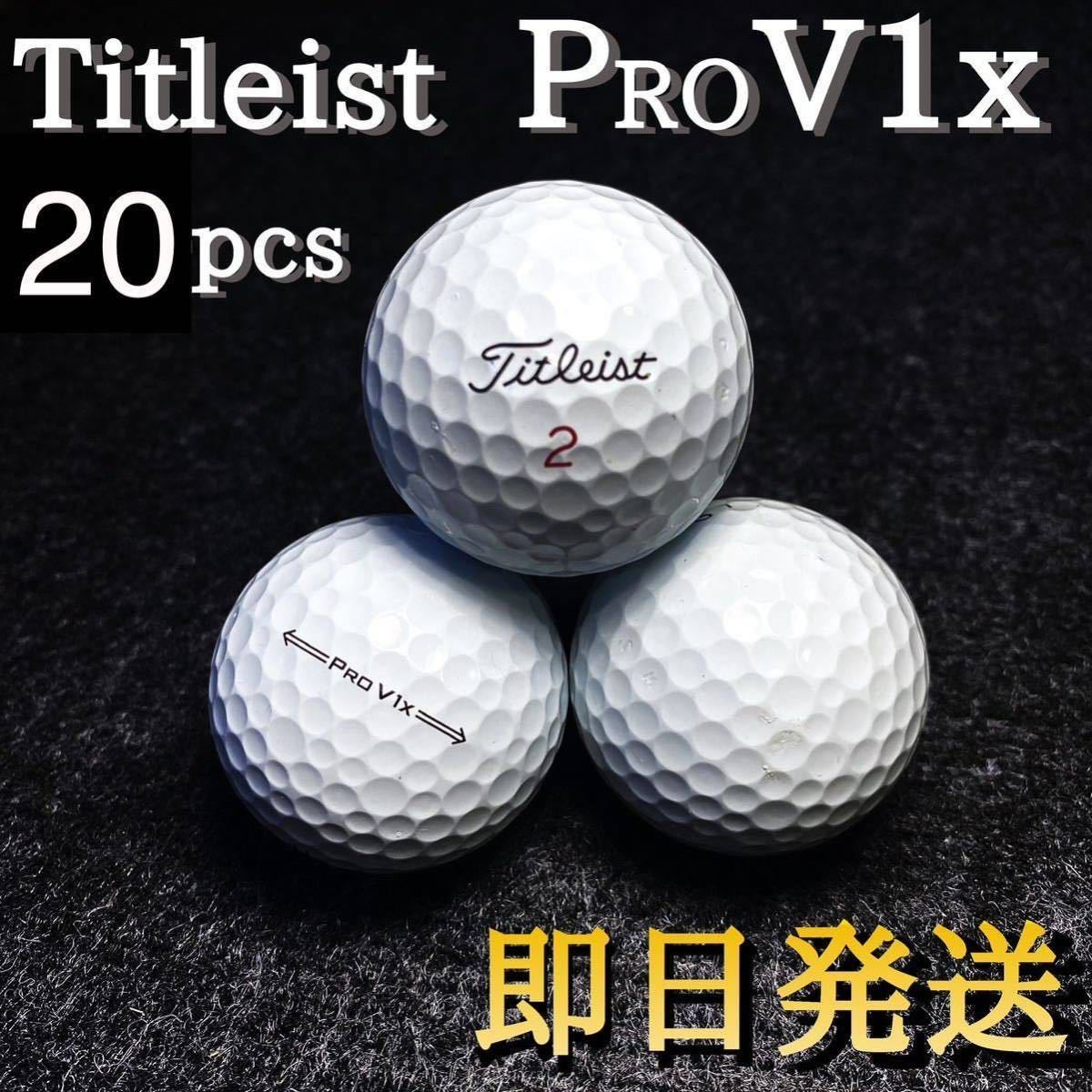 サイズ交換ＯＫ】 タイトリスト PRO V1X 年式混合 22球