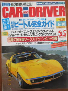 CAR and DRIVER 1998年6月10号　ビートル完全ガイド特集