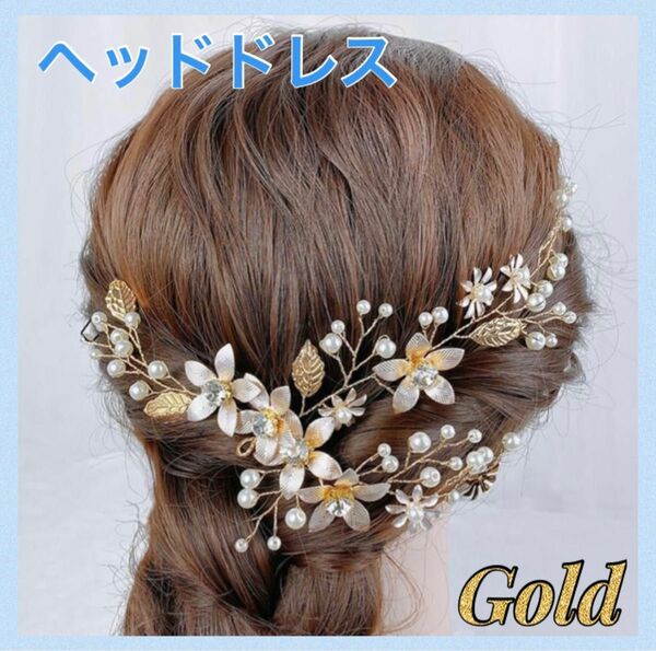 ブライダル　ヘッドドレス　小花　花　華　葉っぱ　ウェディング　結婚式　ゴールド　ヘアアクセサリー