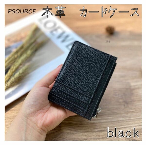 【最高級本革】カードケース 定期 ミニ財布 本革 小銭入れ 名刺 ブラック