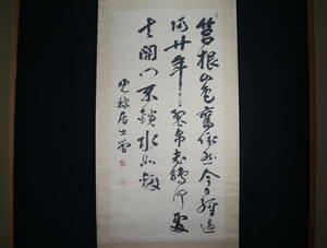【模写】掛軸・吉田晩稼（1830～1907）・三行書・明治期の書家・陸軍大尉・大幅