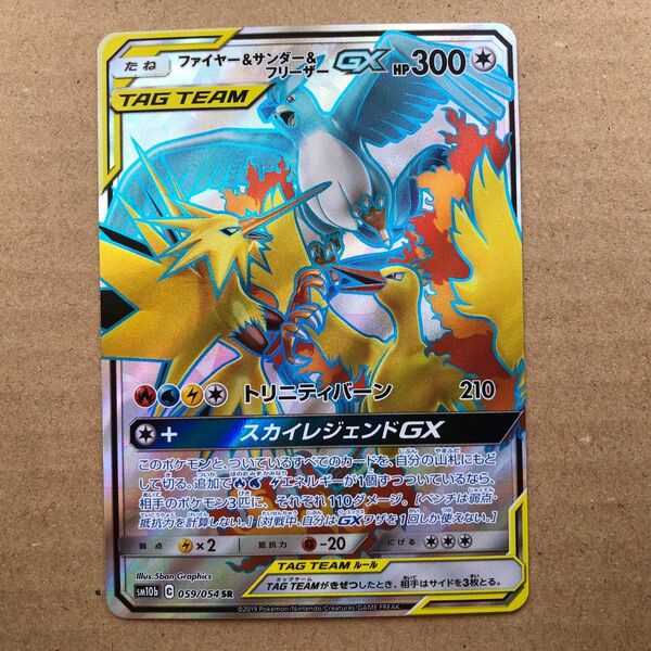 最終値下げ！ファイヤー & サンダー　& フリーザー　GX SR ポケモンカード ポケカ