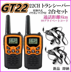 8キロ通話 ハンディ トランシバー GT22 1台 過激飛びMAX