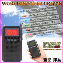 VHF・エアーバンド・CB無線機・FM・AM・SW 一台！薄型 多機能 マルチ ハンディ 受信機 50ch メモリー可 スリーブタイマー等 新品/航空無線_画像1