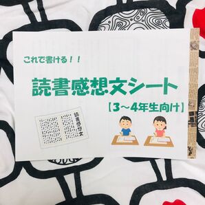 【3〜4年生向け】これで書ける!読書感想文シート