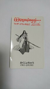 おくじょちゅう モンスターカード ウィザードリィ外伝1 女王の受難