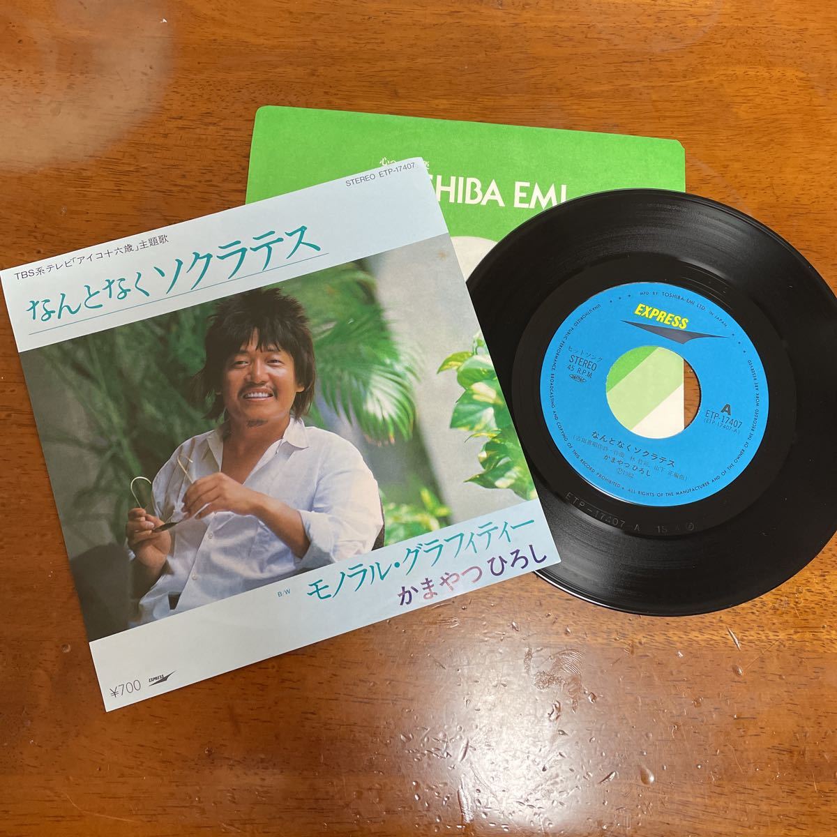 なんとなくソクラテス かまやつひろし レコード-