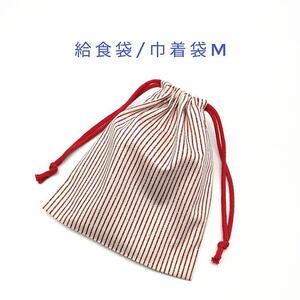  мешочек для ланча * сумка M[ Denim style полоса рисунок неотбеленная ткань × красный ] вставка нет / сделано в Японии / ручная работа /naf gold inserting /. инструмент пакет / Hickory 