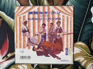 Hillbilly Bops 7inch 微熱なキ・ブ・ン .. ロカビリー ヒルビリーバップス