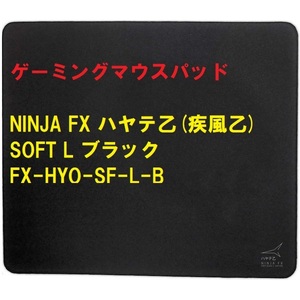 NINJA FX ハヤテ乙 SOFT L ブラック FX-HYO-SF-L-B