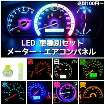 日産 マーチ K12 (タコ無し)LEDメーター&エアコンパネルセット NISSAN_画像1