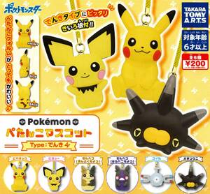 ★★★即決!ポケモン ぺたんこマスコット Type:でんき 全6種 送料140円～★ポケットモンスター★きいろ根付つき★ラスト2★★★★★★★★