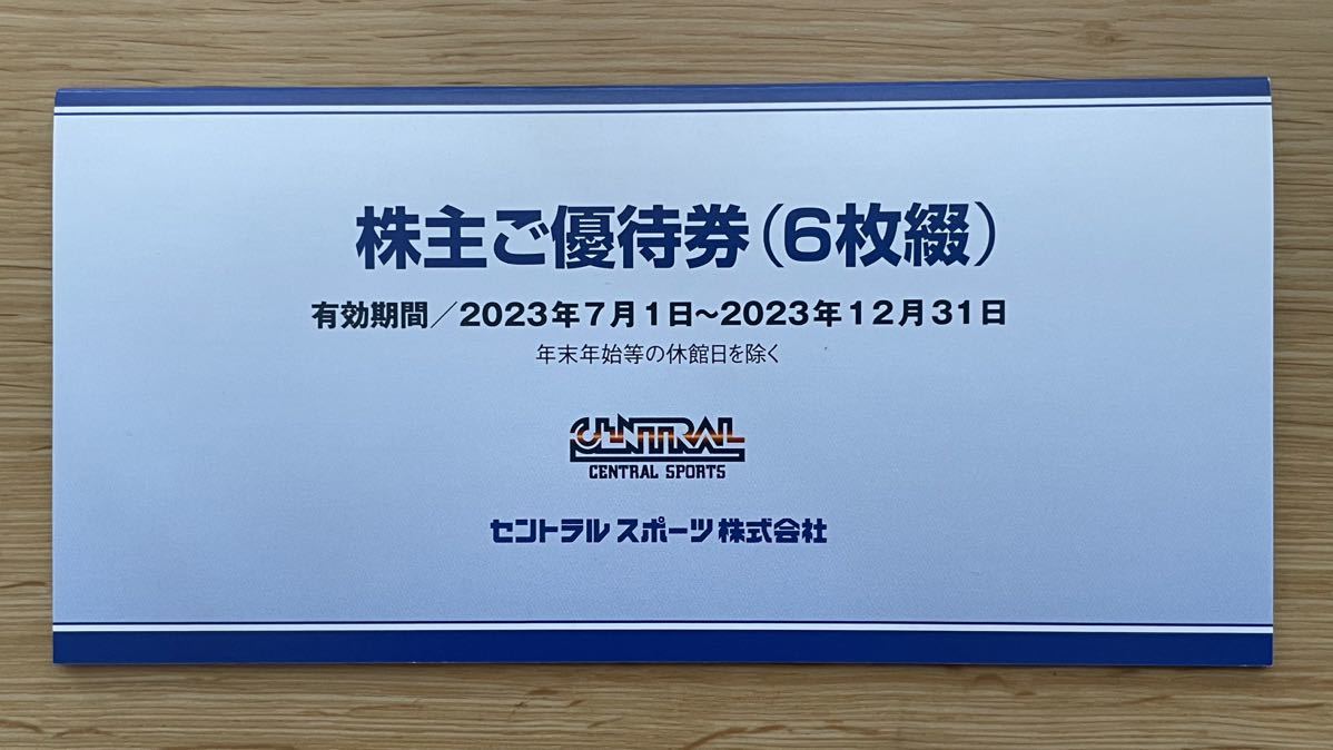 最新 □セントラルスポーツ株主優待券 18枚 有効期限2023年12月31日