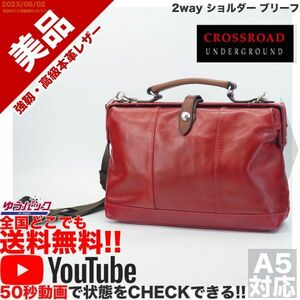 送料無料 即決 YouTube動画アリ 定価38000円 美品 クロスロード CROSS ROAD 2way ショルダー ブリーフ レザー バッグ