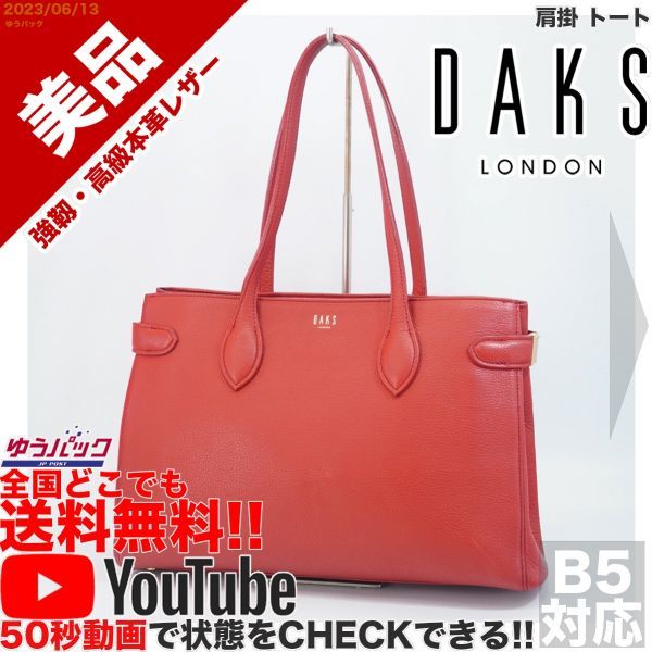 2025年最新】Yahoo!オークション -daksバッグトートの中古品 2025年最新】Yahoo!オークション -daksバッグトートの中古品