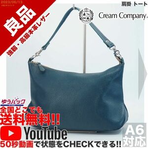 送料無料 即決 YouTube動画アリ 定価13000円 良品 クリームカンパニー 京都 CREAM COMPANY KYOTO 肩掛 トート レザー バッグ 2