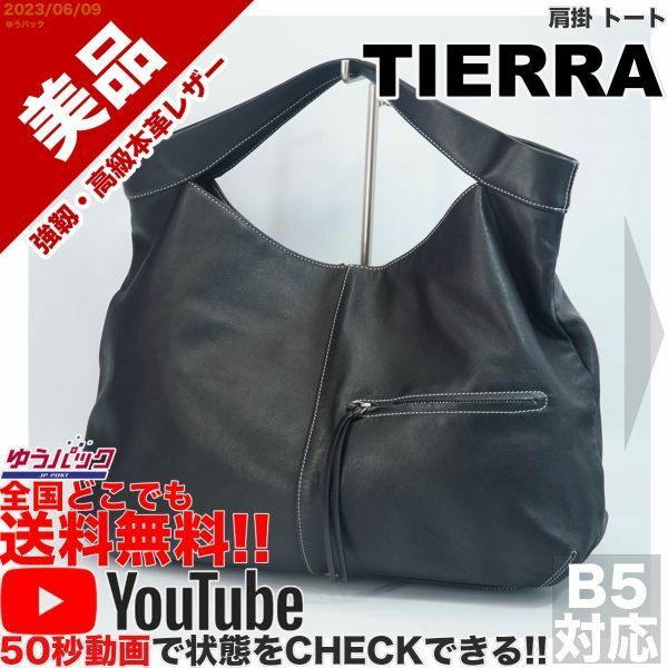 送料無料 即決 YouTube動画アリ 定価45000円 美品 ティエラ TIERRA 肩掛 トート レザー バッグ