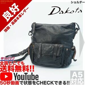 送料無料 即決 YouTube動画アリ 定価15000円 良好 ダコタ DAKOTA ショルダー レザー バッグ