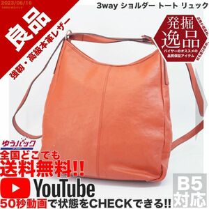 送料無料 即決 YouTube動画アリ 定価25000円 良品 発掘逸品 3way ショルダー トート リュック レザー バッグ