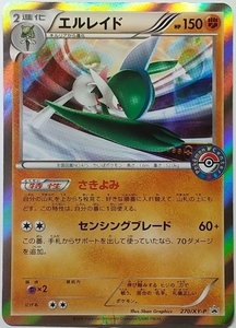 ポケモンカードゲーム 270/XY-P エルレイド 折れあり