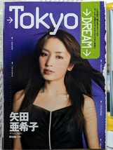 矢田亜希子　グラビアページ切り抜き　4P　週刊プレイボーイ 2003.4.15 No.16 掲載_画像1