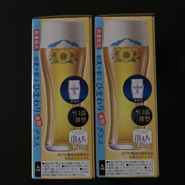 サントリープレミアムグラス