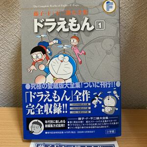藤子・Ｆ・不二雄大全集　〔１〕 （藤子・Ｆ・不二雄大全集） 藤子・Ｆ・不二雄／〔作〕