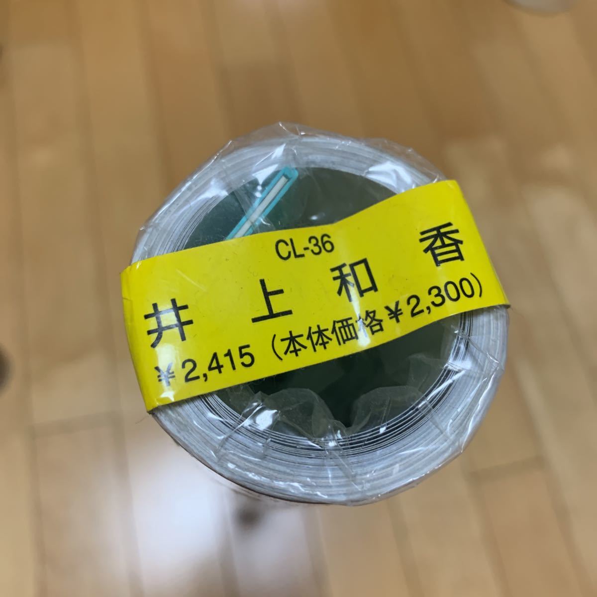 Yahoo!オークション -「井上和香 カレンダー」(印刷物) の落札相場